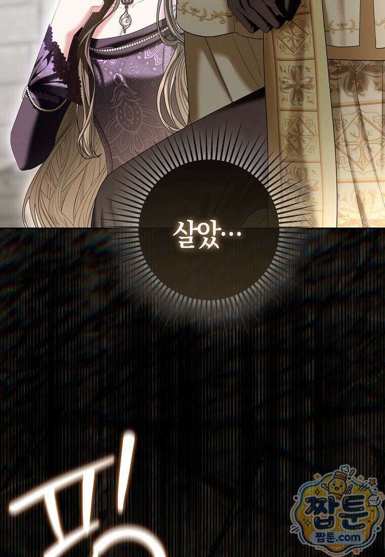 시한부는 흑막가에 위장 취업한다 46화 7