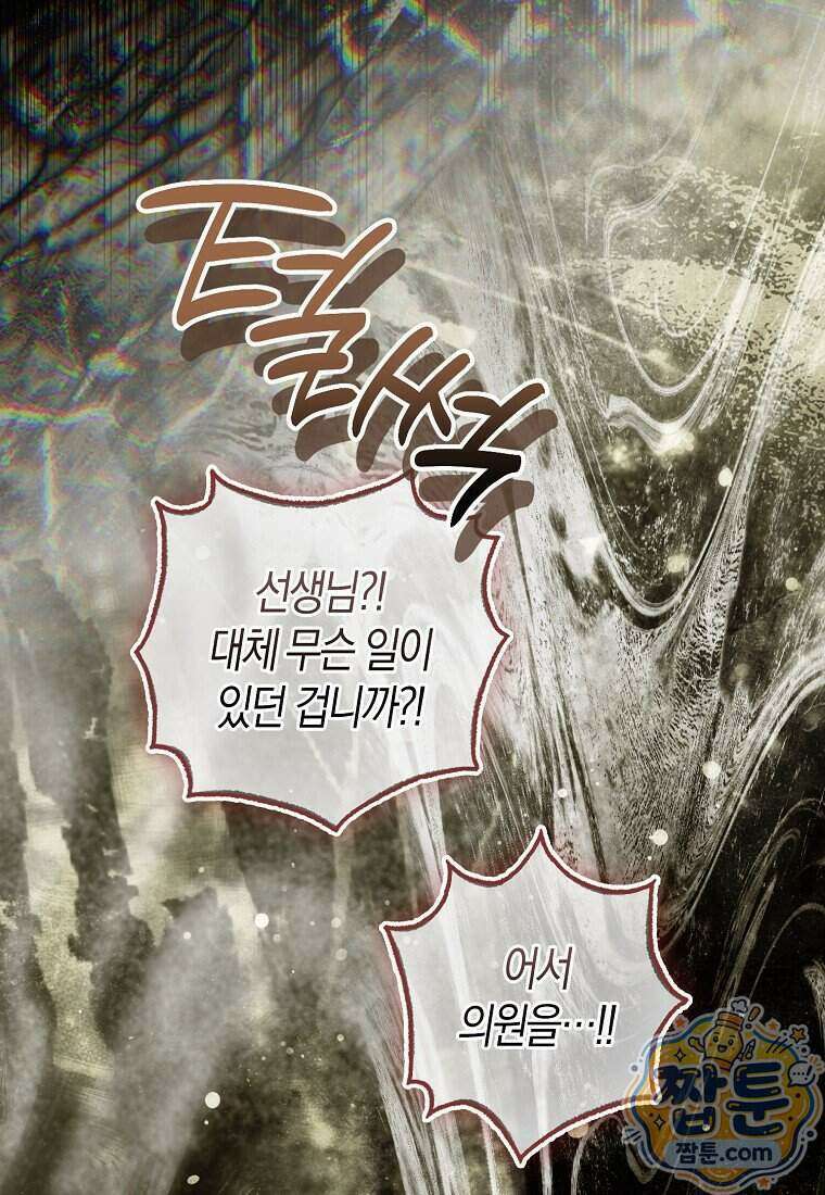 시한부는 흑막가에 위장 취업한다 46화 9