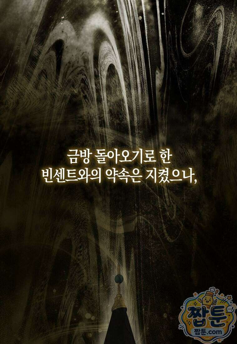 시한부는 흑막가에 위장 취업한다 46화 10