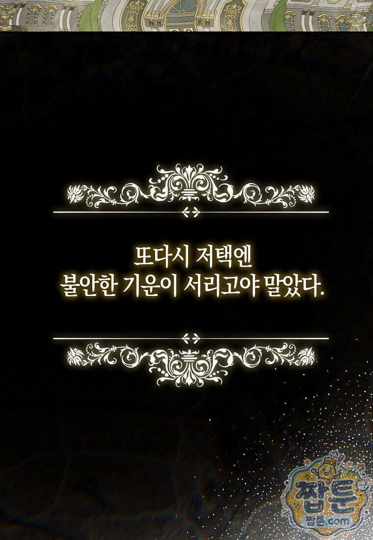 시한부는 흑막가에 위장 취업한다 46화 12