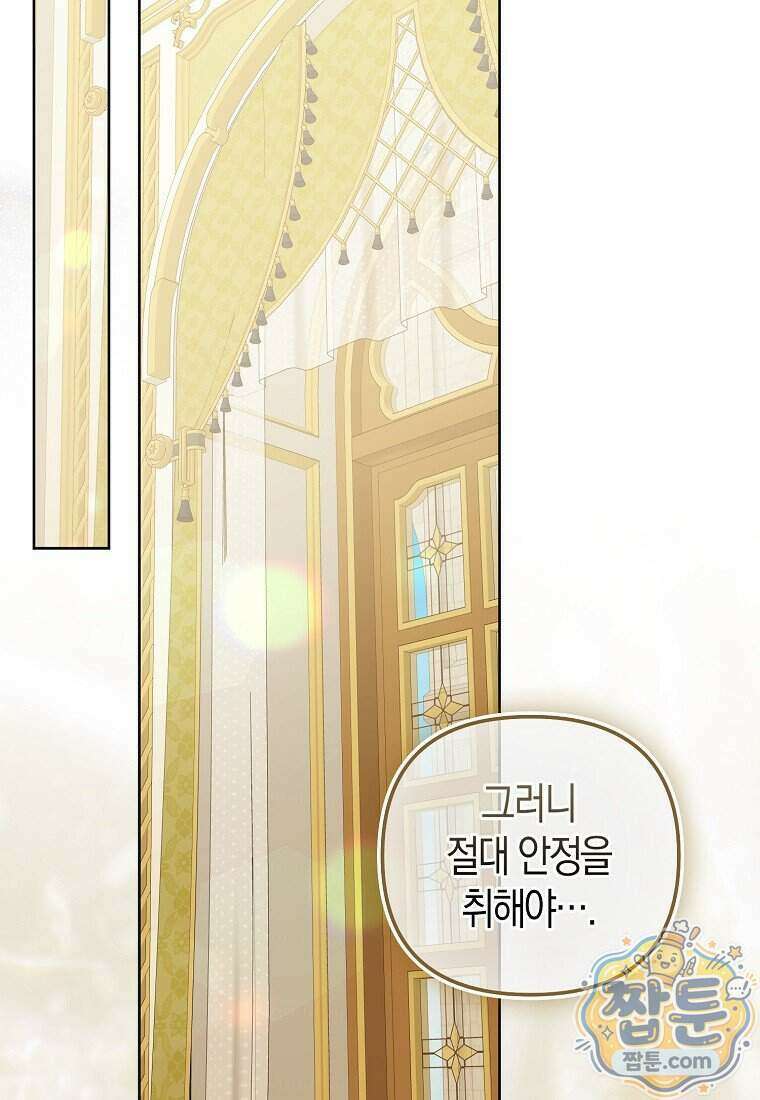 시한부는 흑막가에 위장 취업한다 46화 14