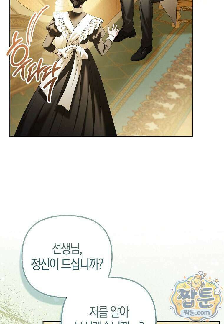시한부는 흑막가에 위장 취업한다 46화 19