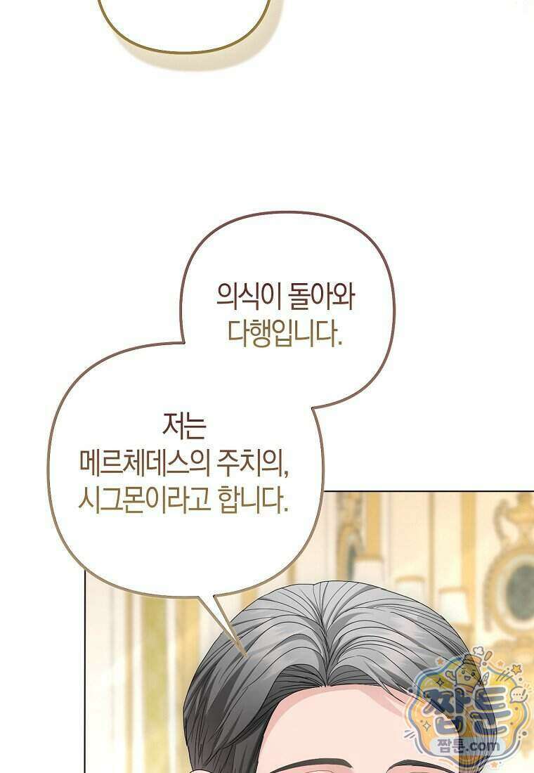 시한부는 흑막가에 위장 취업한다 46화 22