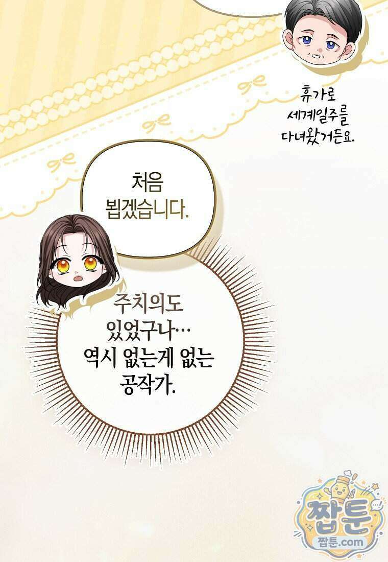 시한부는 흑막가에 위장 취업한다 46화 24
