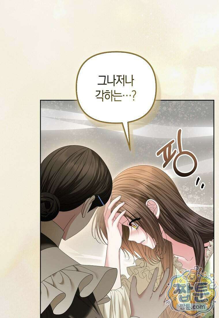 시한부는 흑막가에 위장 취업한다 46화 25