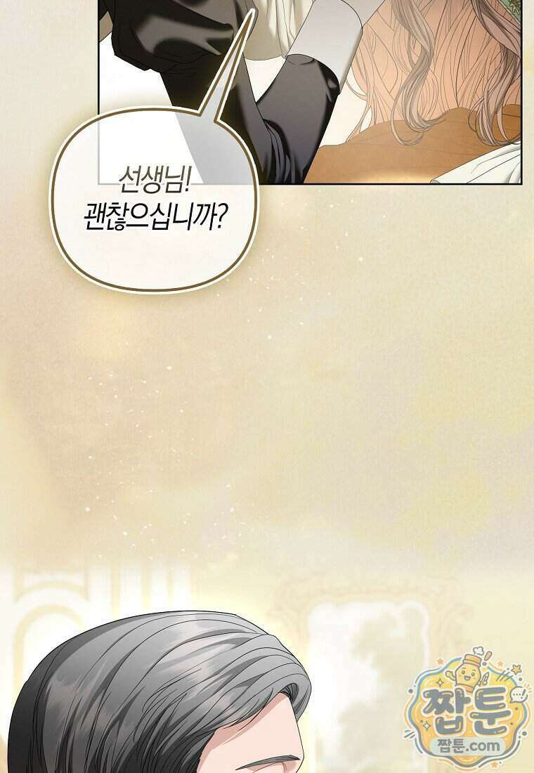 시한부는 흑막가에 위장 취업한다 46화 26