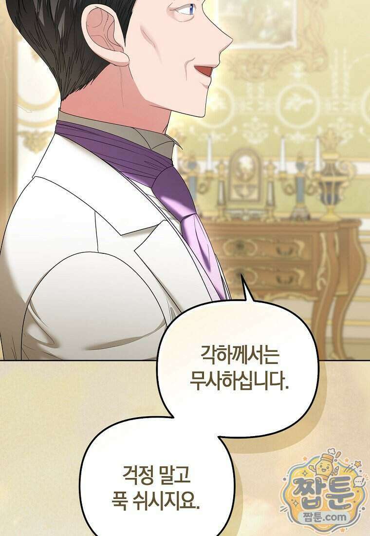 시한부는 흑막가에 위장 취업한다 46화 27