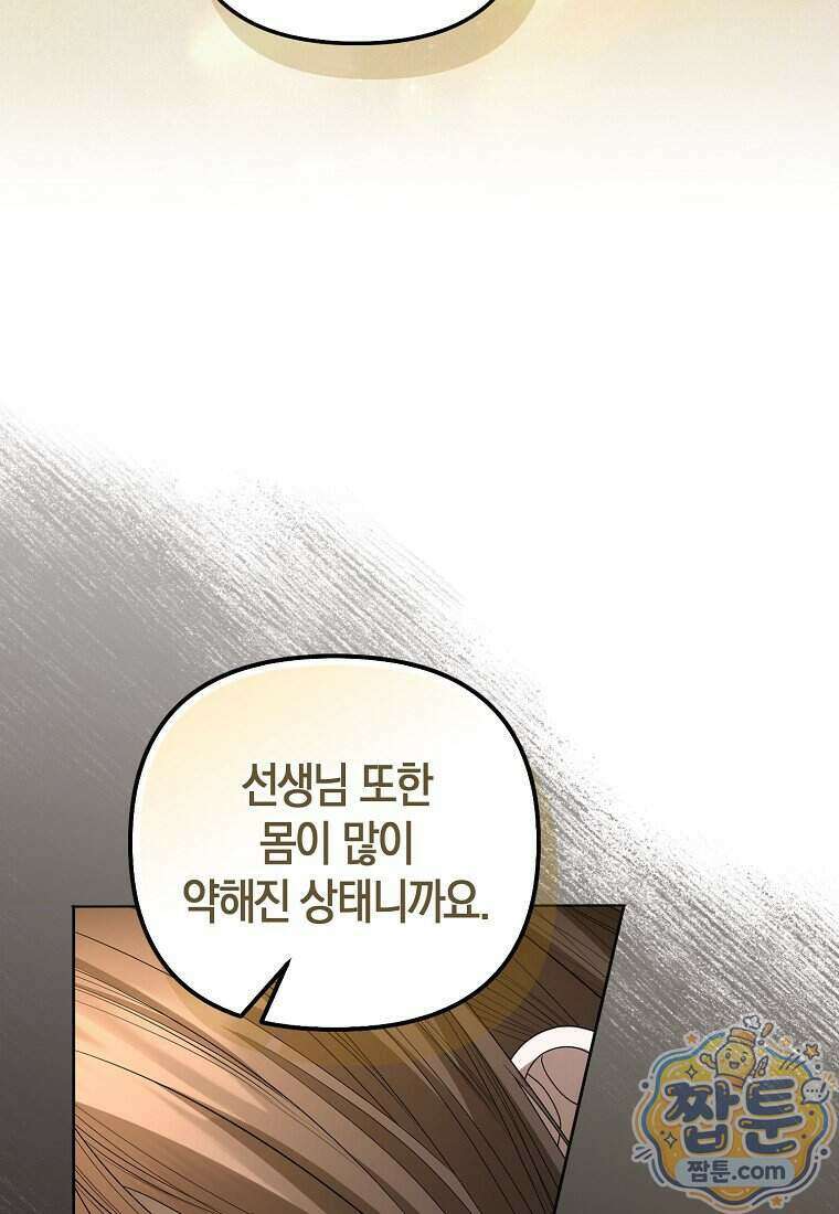 시한부는 흑막가에 위장 취업한다 46화 28