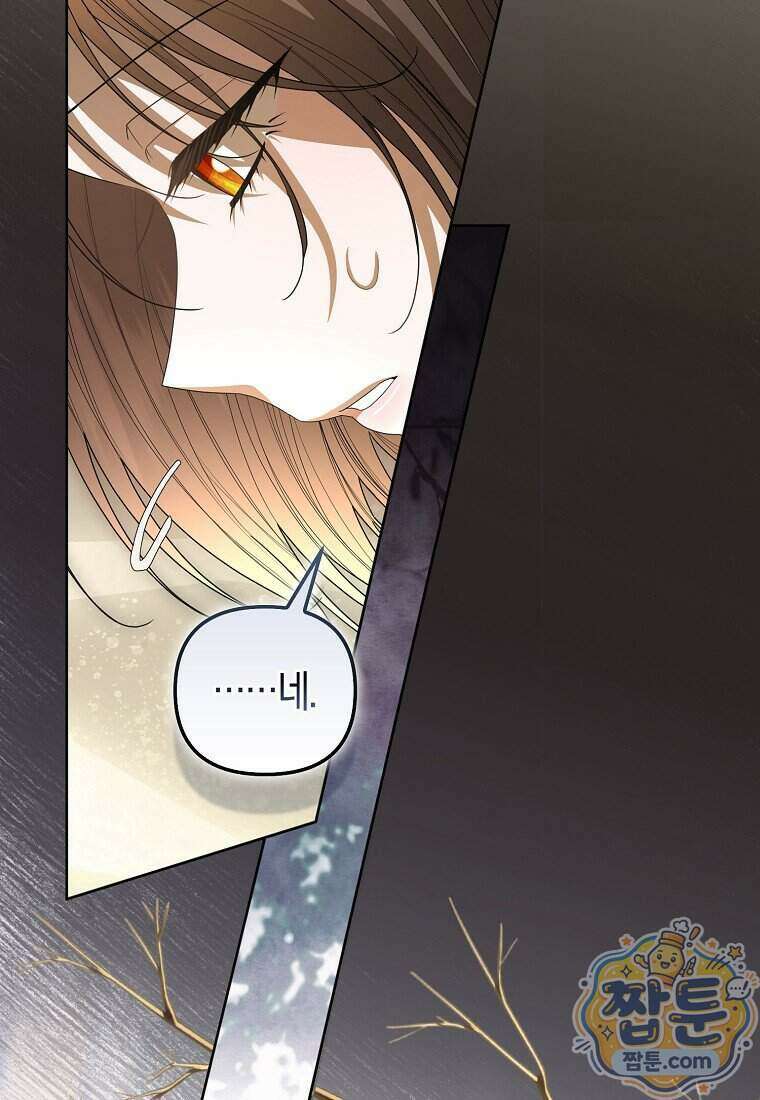 시한부는 흑막가에 위장 취업한다 46화 29