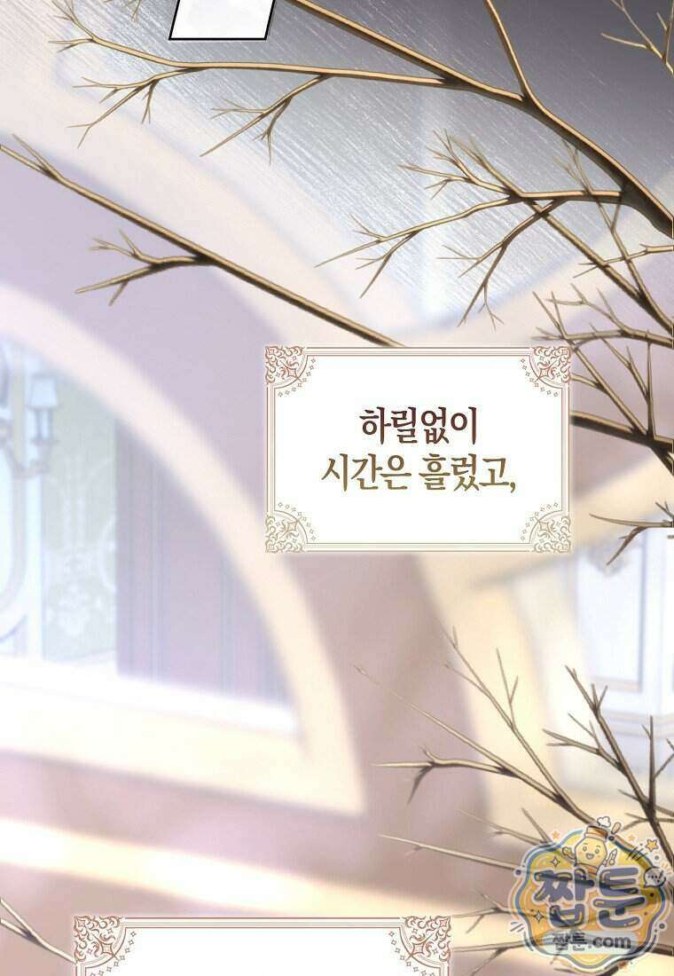 시한부는 흑막가에 위장 취업한다 46화 30