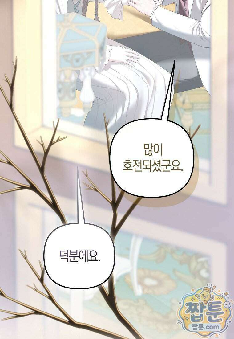 시한부는 흑막가에 위장 취업한다 46화 32
