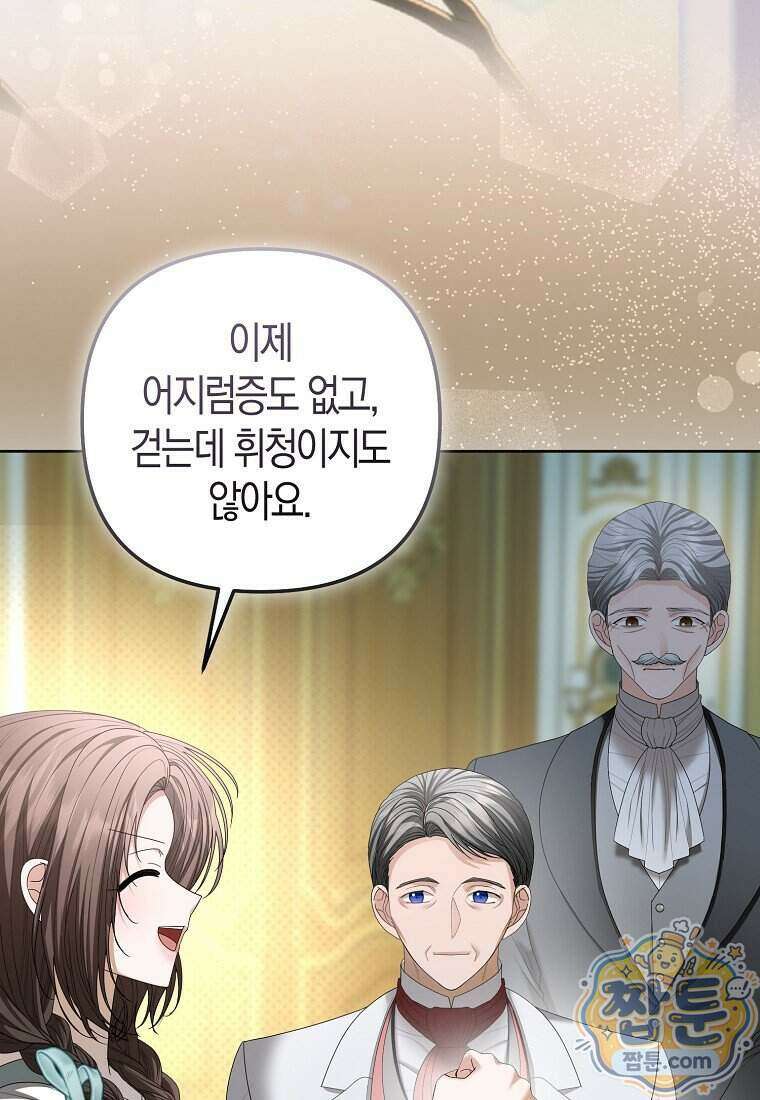 시한부는 흑막가에 위장 취업한다 46화 33