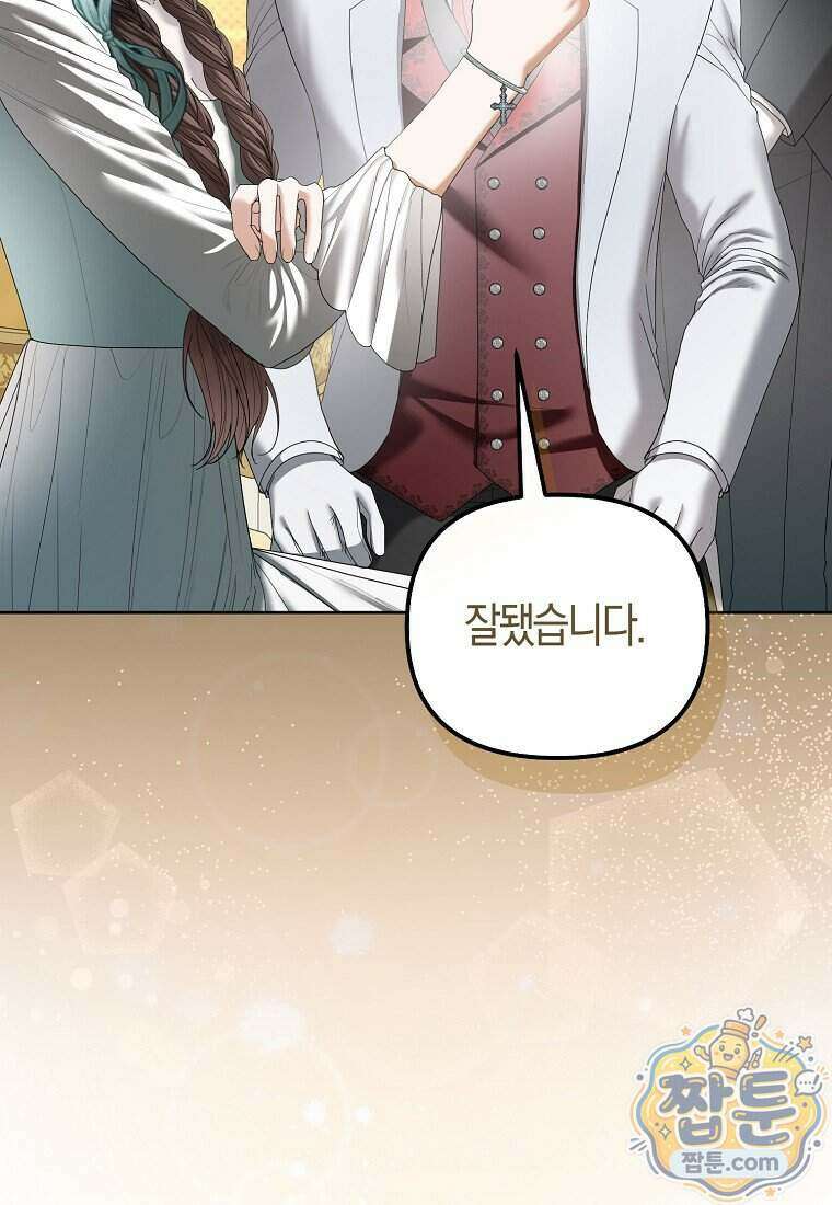 시한부는 흑막가에 위장 취업한다 46화 34