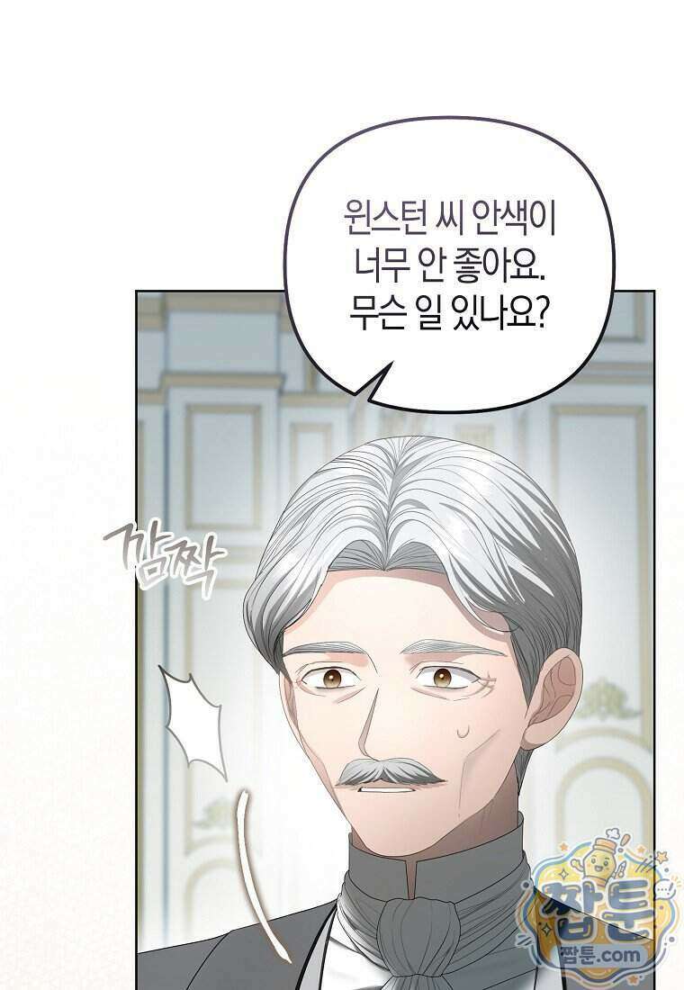 시한부는 흑막가에 위장 취업한다 46화 36