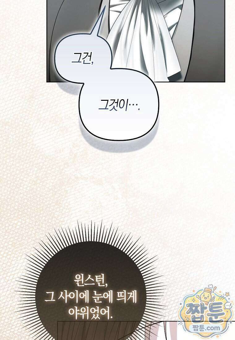 시한부는 흑막가에 위장 취업한다 46화 37
