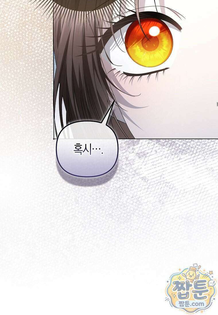 시한부는 흑막가에 위장 취업한다 46화 38