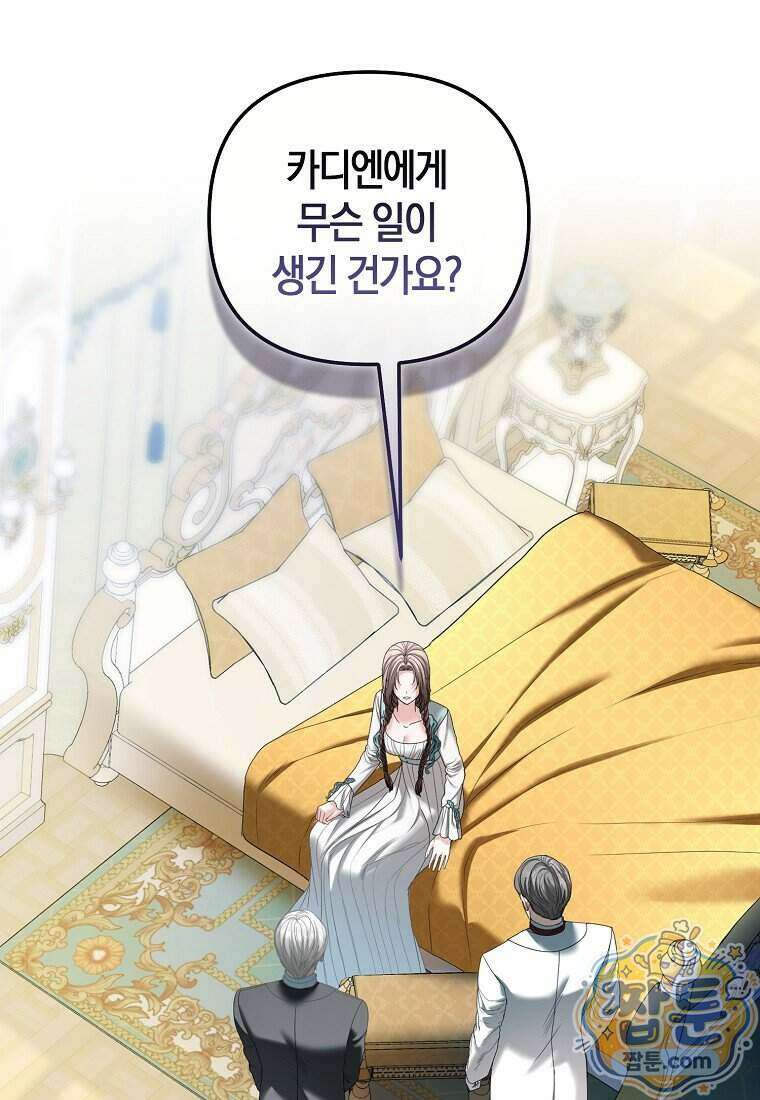 시한부는 흑막가에 위장 취업한다 46화 39