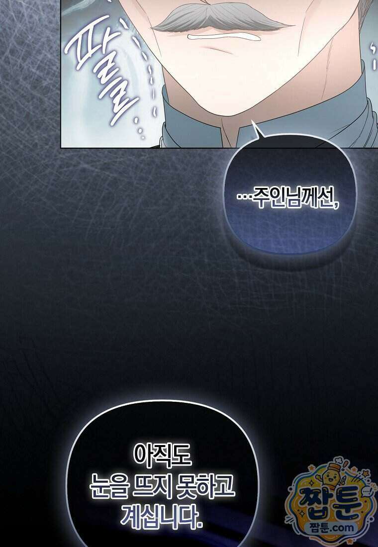 시한부는 흑막가에 위장 취업한다 46화 41