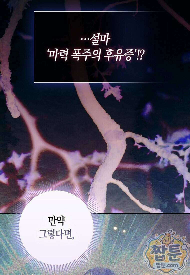 시한부는 흑막가에 위장 취업한다 46화 44
