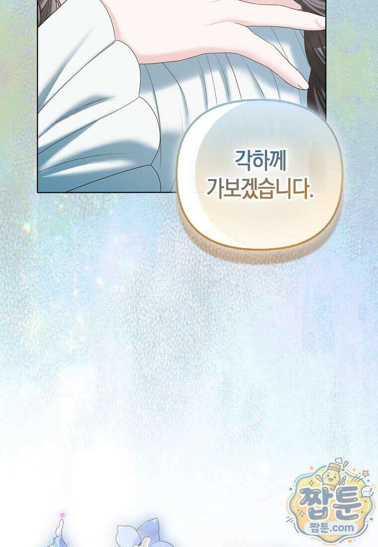 시한부는 흑막가에 위장 취업한다 46화 47