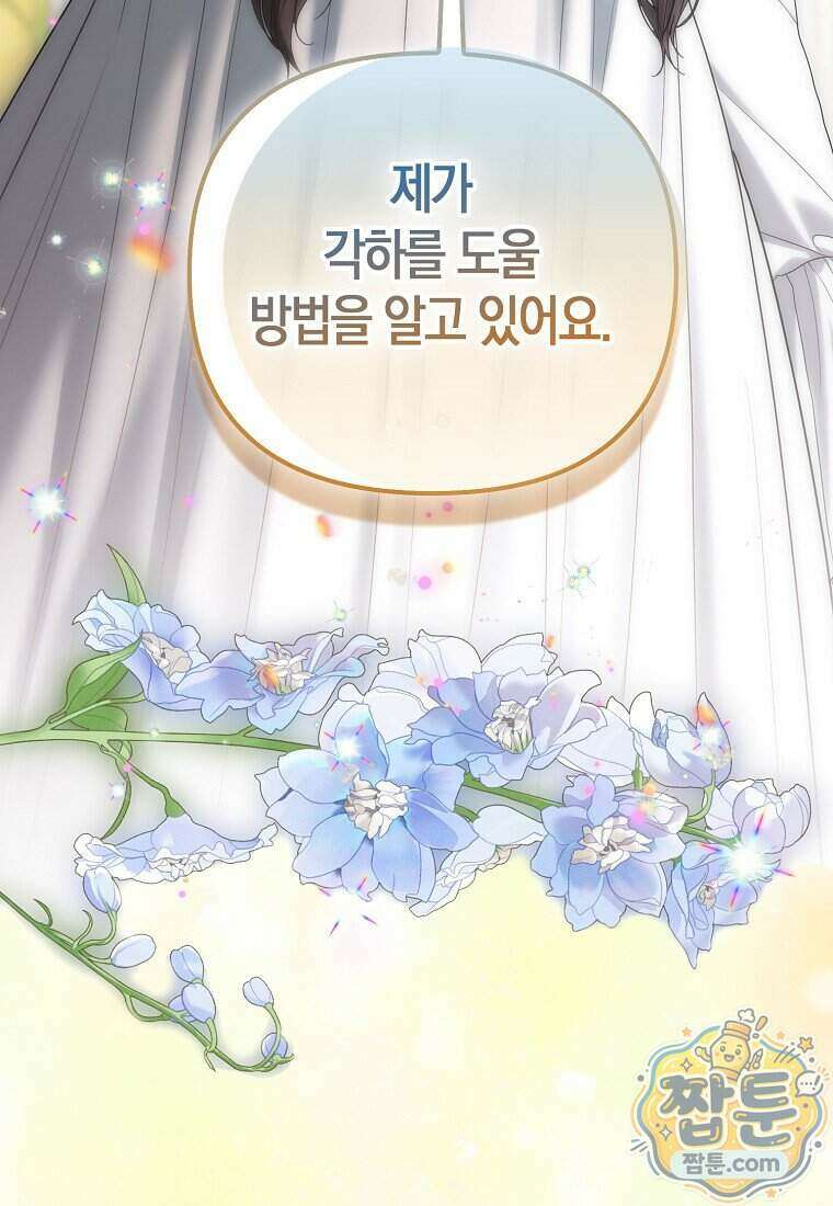 시한부는 흑막가에 위장 취업한다 46화 50