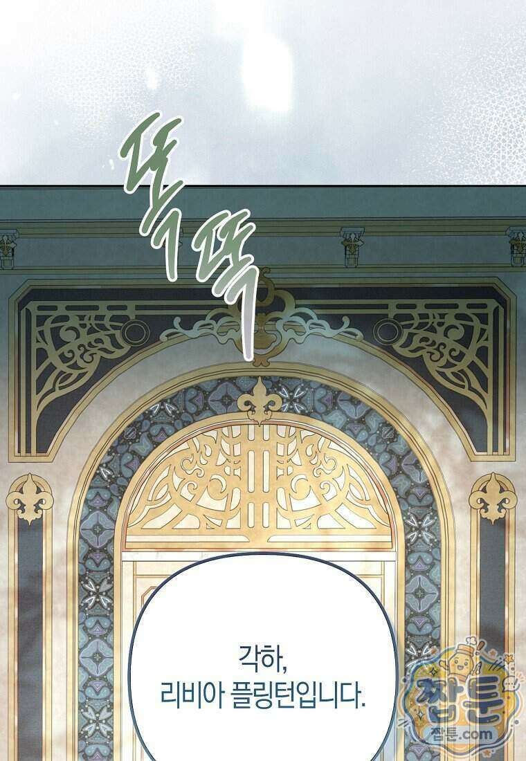 시한부는 흑막가에 위장 취업한다 46화 53