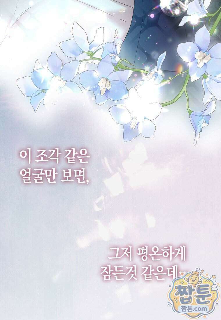시한부는 흑막가에 위장 취업한다 46화 60