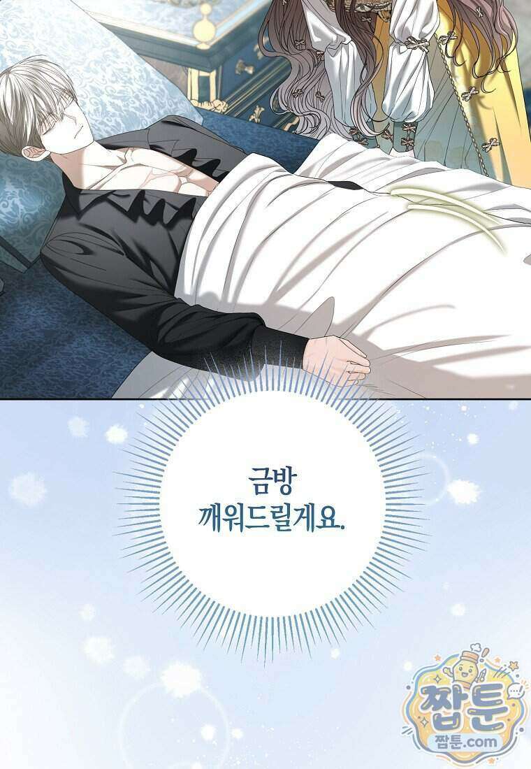 시한부는 흑막가에 위장 취업한다 46화 62