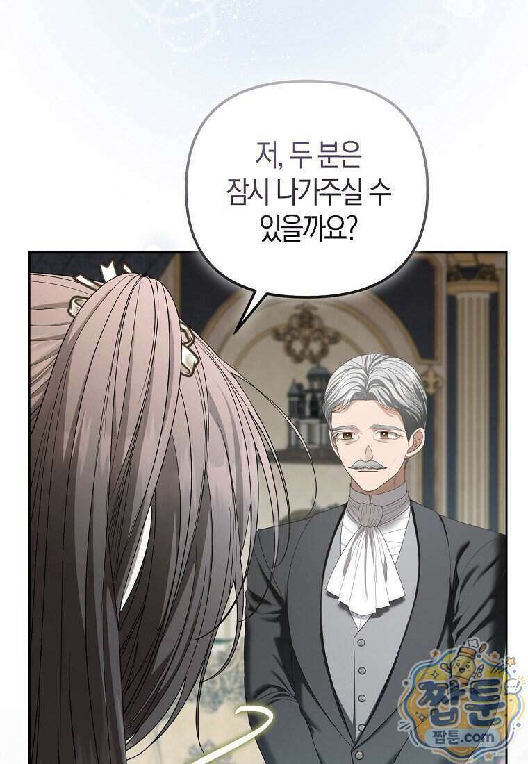 시한부는 흑막가에 위장 취업한다 46화 63