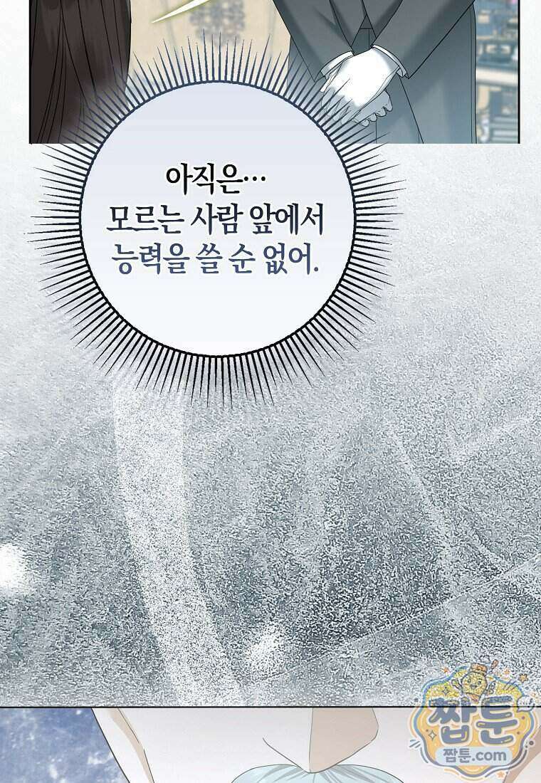 시한부는 흑막가에 위장 취업한다 46화 64