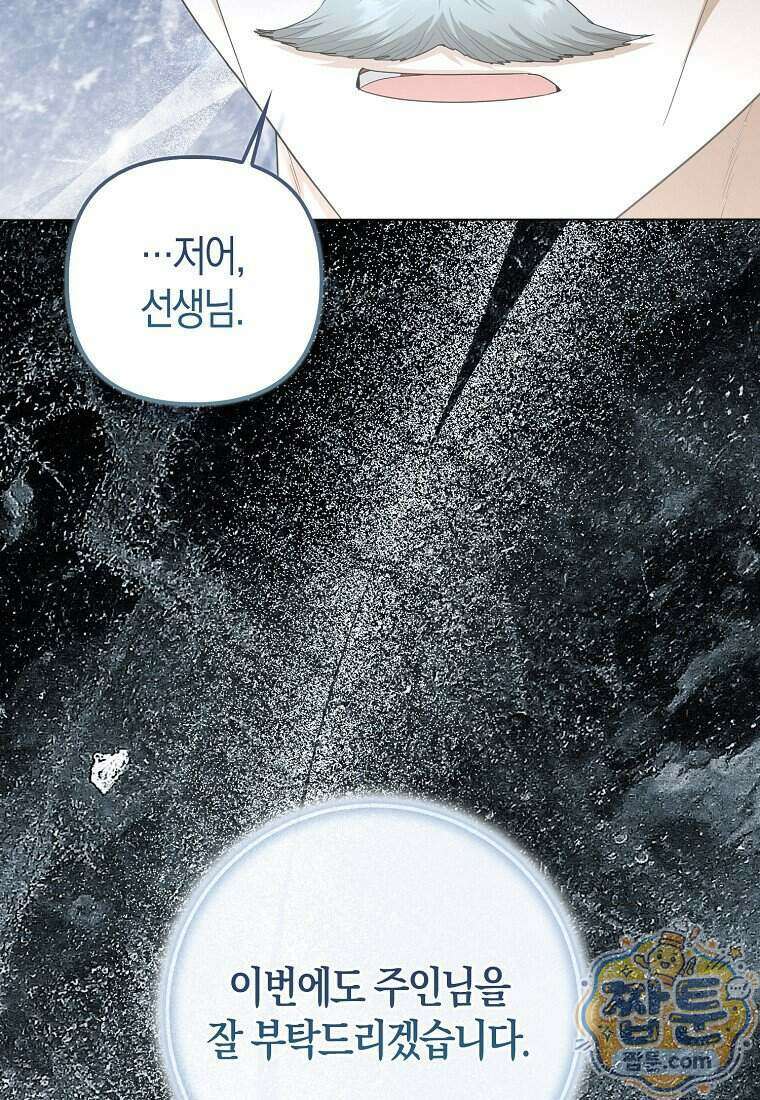 시한부는 흑막가에 위장 취업한다 46화 65
