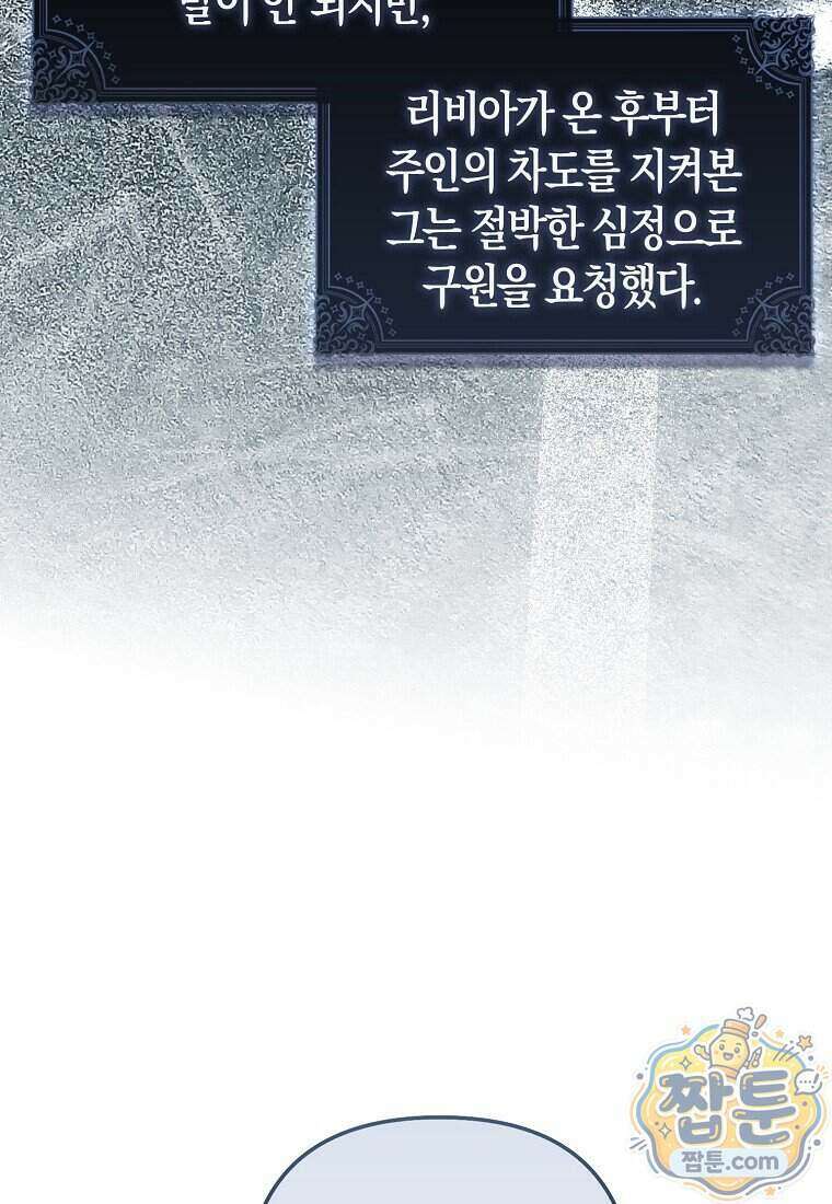 시한부는 흑막가에 위장 취업한다 46화 68