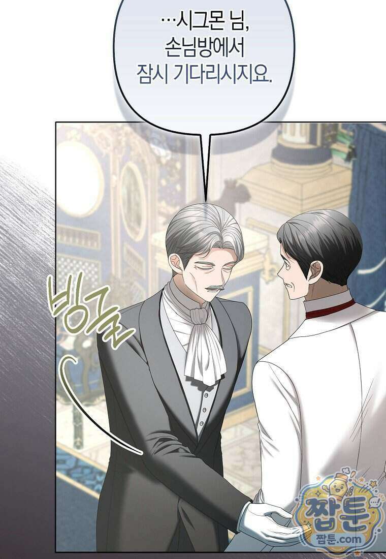 시한부는 흑막가에 위장 취업한다 46화 69