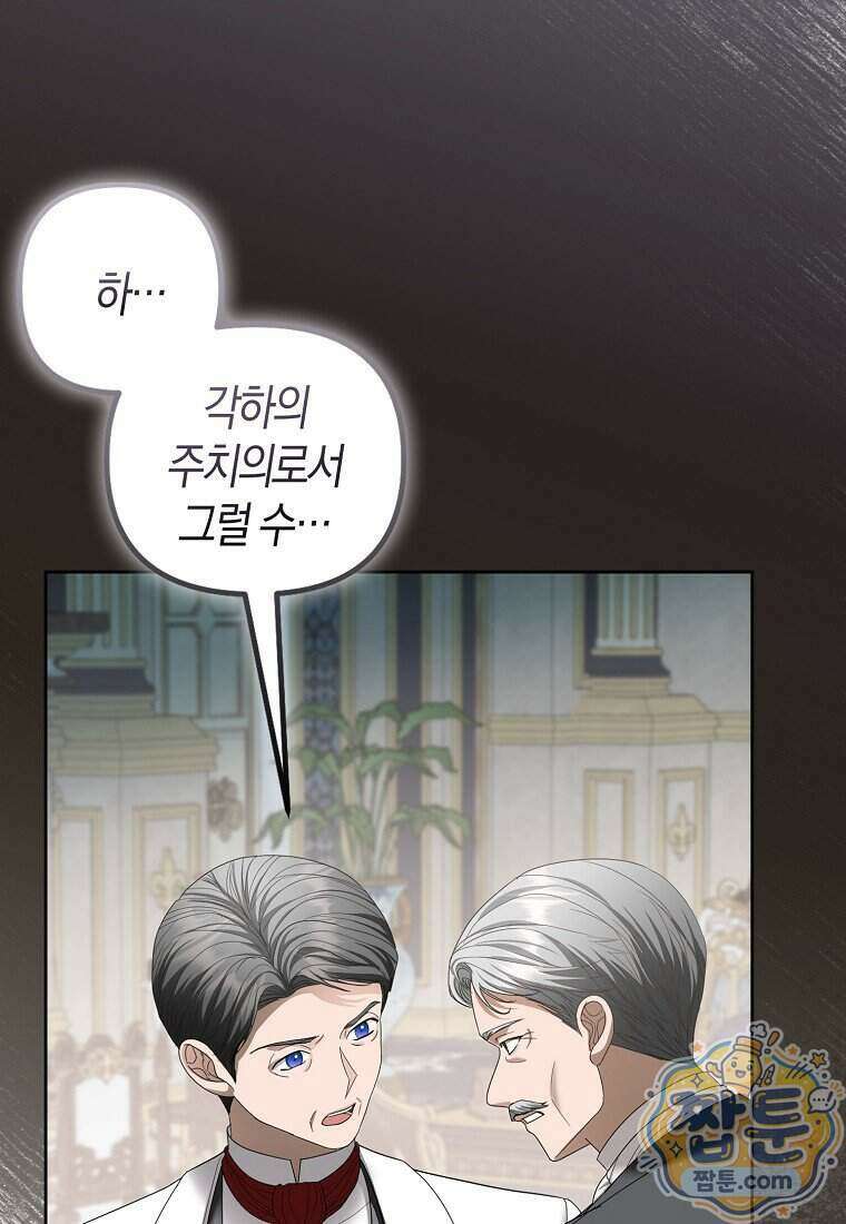 시한부는 흑막가에 위장 취업한다 46화 70