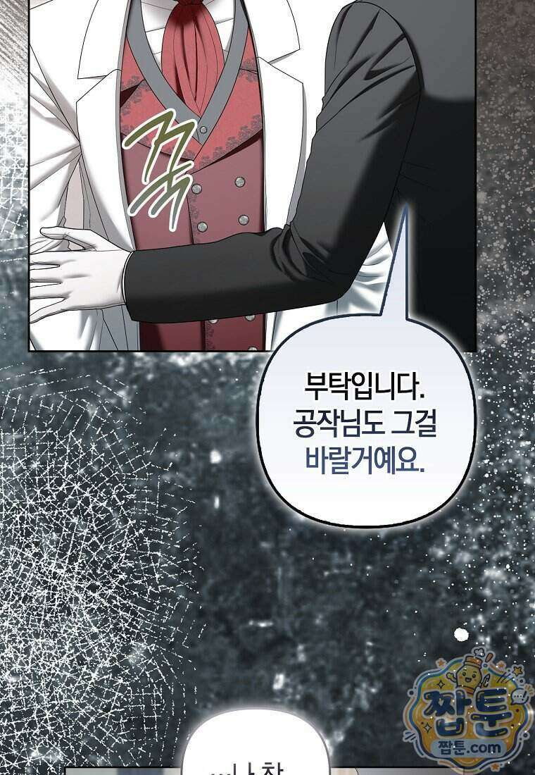 시한부는 흑막가에 위장 취업한다 46화 71