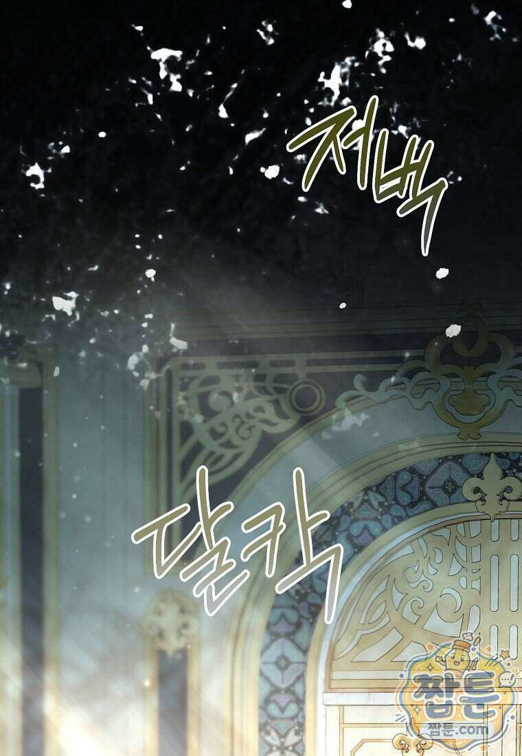 시한부는 흑막가에 위장 취업한다 46화 73