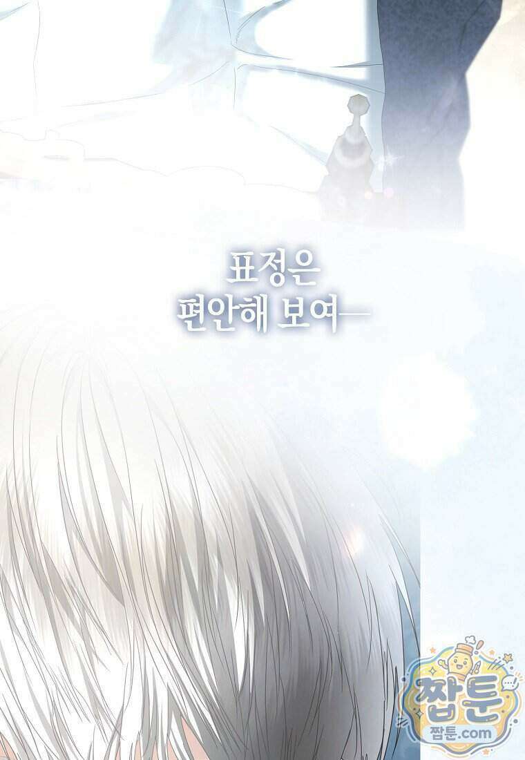 시한부는 흑막가에 위장 취업한다 46화 79