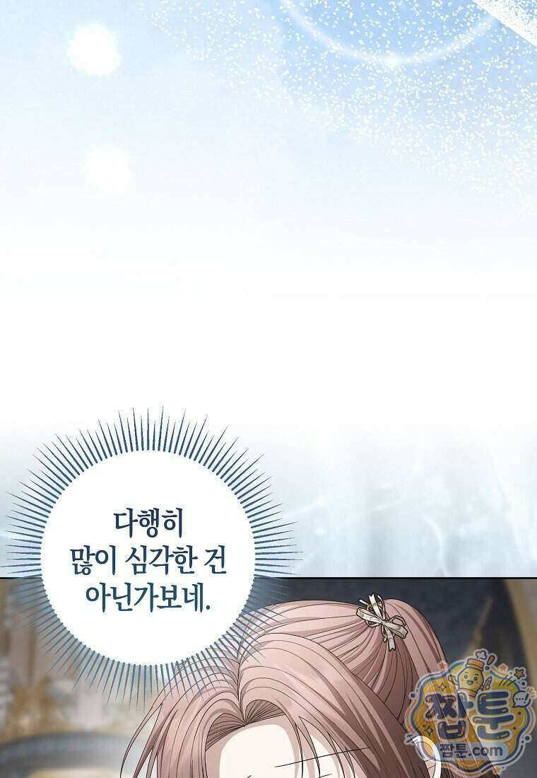 시한부는 흑막가에 위장 취업한다 46화 81
