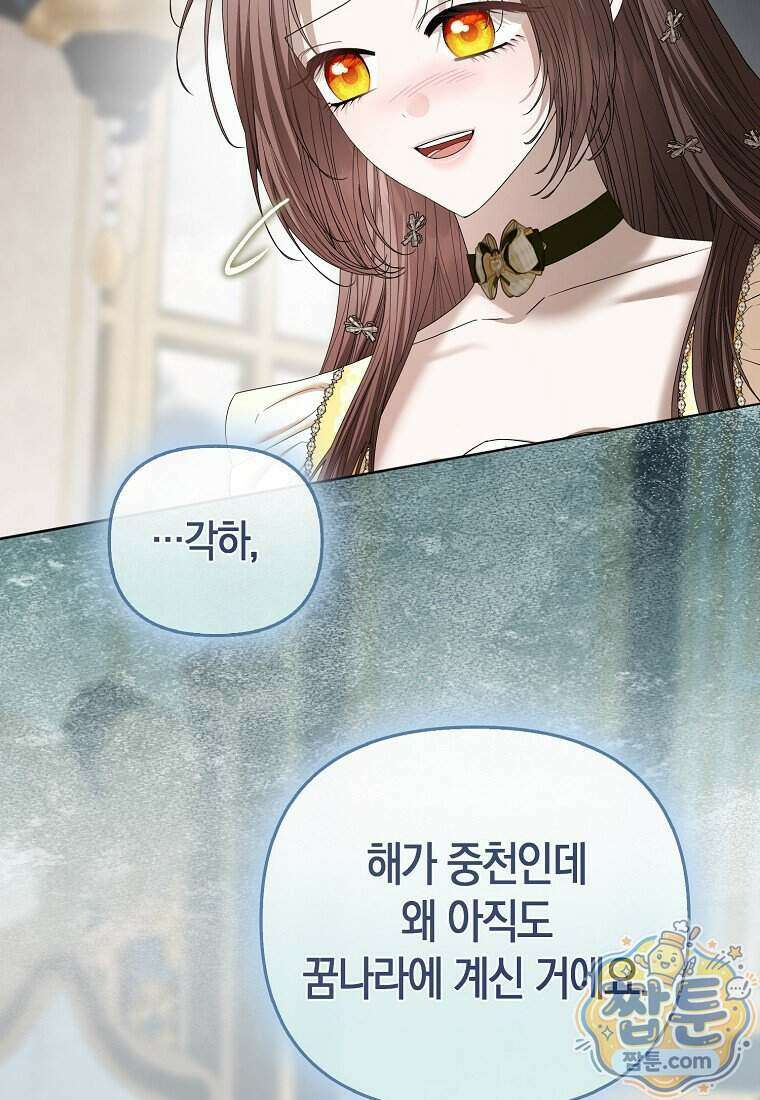 시한부는 흑막가에 위장 취업한다 46화 82