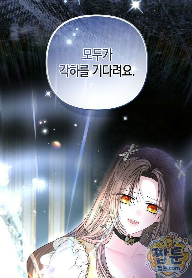시한부는 흑막가에 위장 취업한다 46화 86