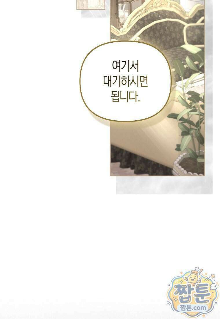 시한부는 흑막가에 위장 취업한다 46화 91