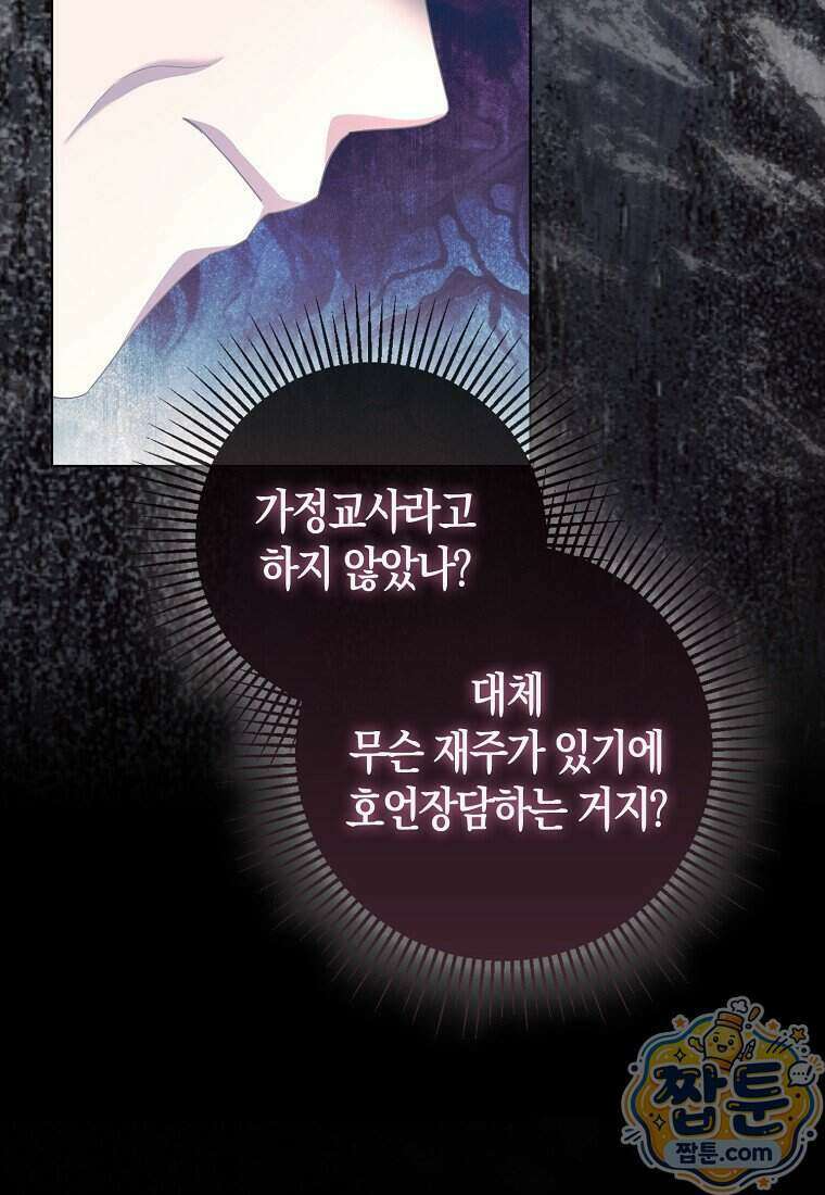 시한부는 흑막가에 위장 취업한다 46화 93
