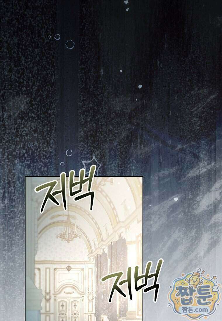 시한부는 흑막가에 위장 취업한다 46화 96