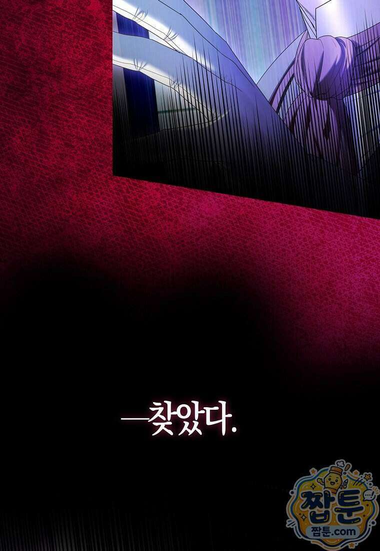 시한부는 흑막가에 위장 취업한다 46화 103