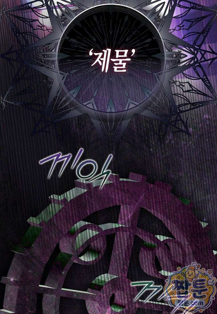 시한부는 흑막가에 위장 취업한다 46화 105