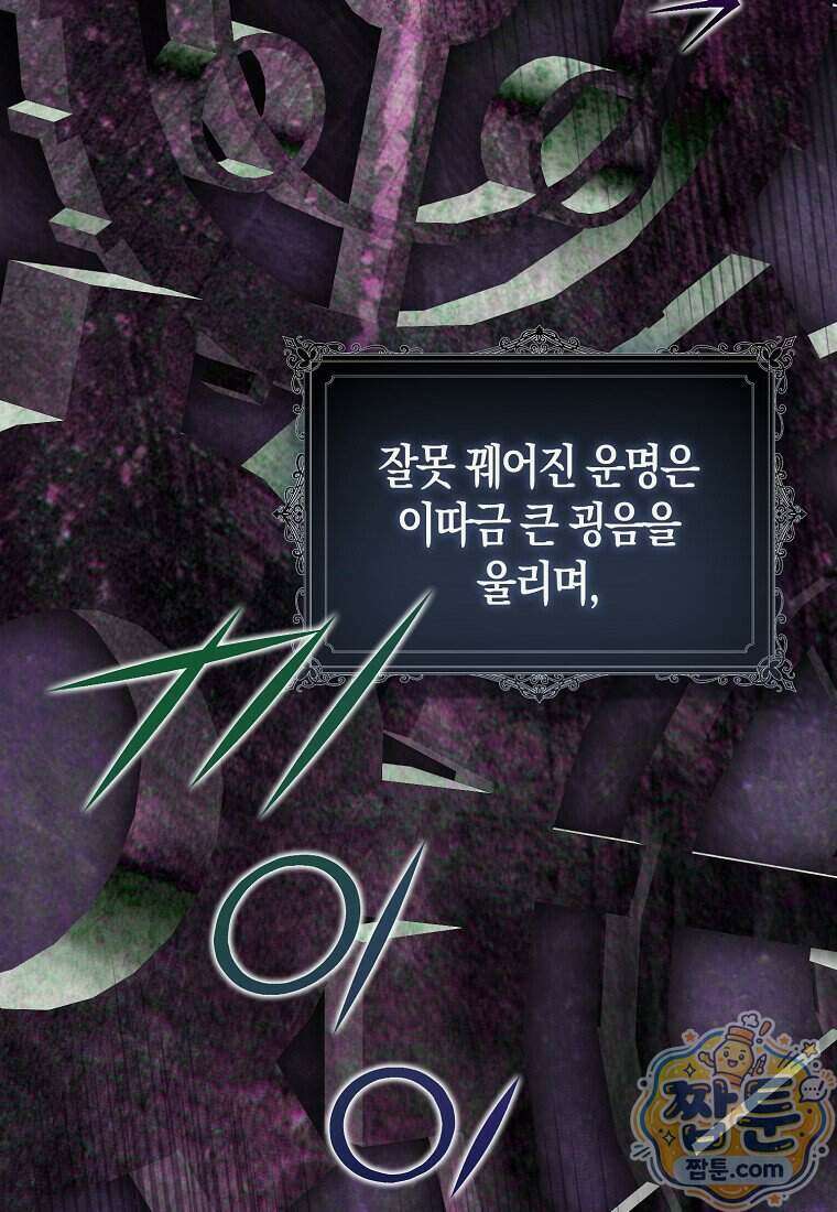 시한부는 흑막가에 위장 취업한다 46화 106