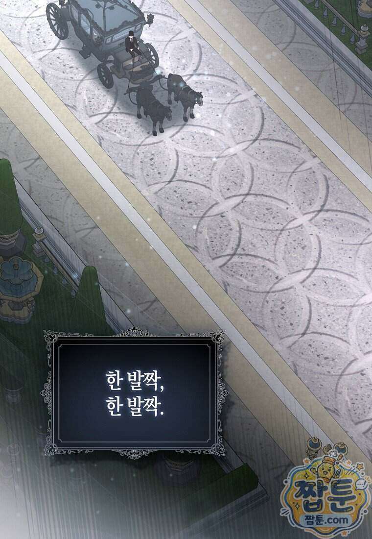 시한부는 흑막가에 위장 취업한다 46화 108