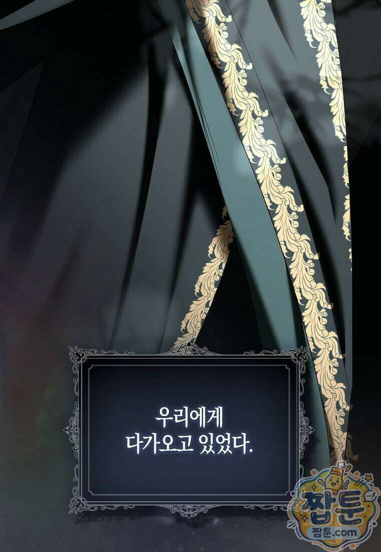 시한부는 흑막가에 위장 취업한다 46화 112