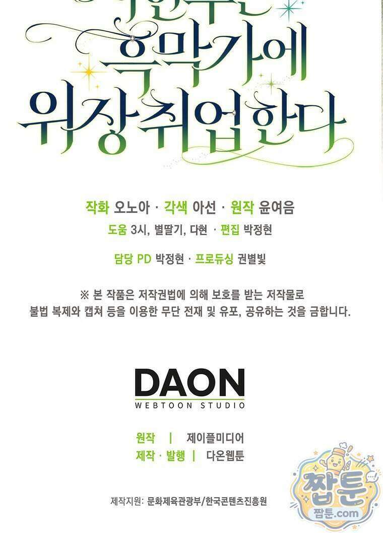 시한부는 흑막가에 위장 취업한다 46화 114