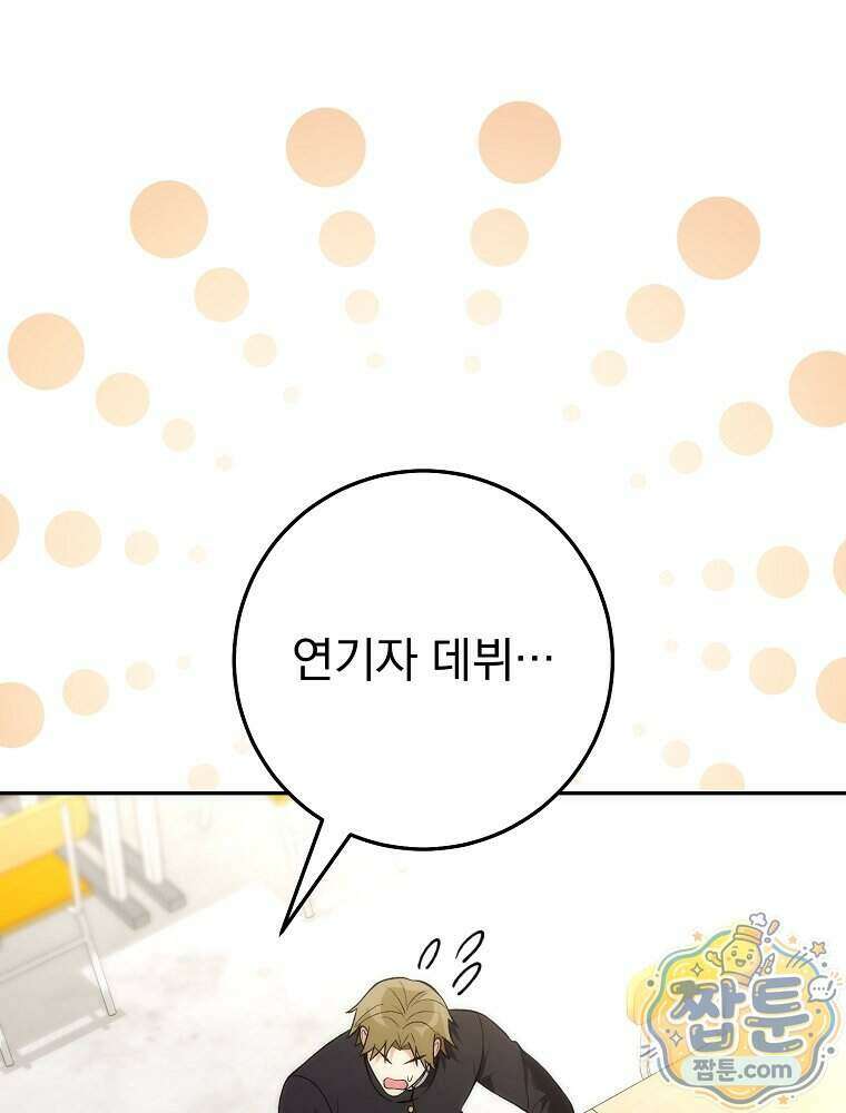 모르는 만화에 빙의했다 35화 1
